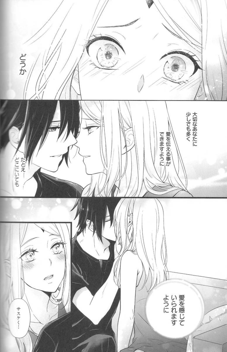NARUTO 同人誌　サスサク　アンソロジー サスサク 同人誌(結婚アンソロジー)「Just Married！」みーる