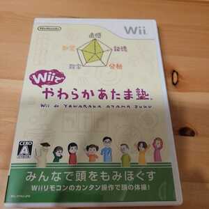 Wiiでやわらかあたま塾