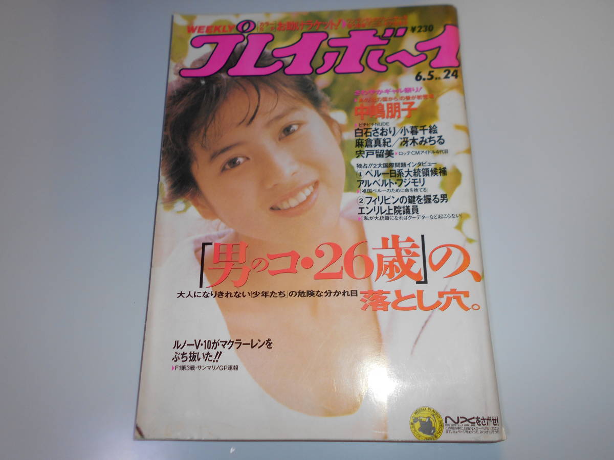 写真時代 1985年11月号 少女物語清美/上智久美子/藤村加奈子/山名美雪/石川洋司少女ワールド/岩本千春