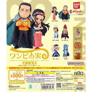 《即決》ワンピの実 第九海戦 全6種