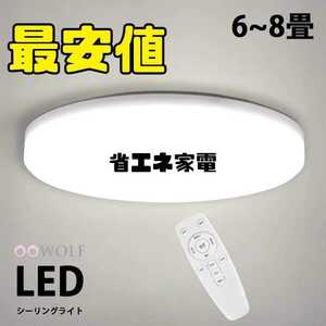 LEDシーリングライト 常夜灯 リモコン付き 天井照明 薄型 コンパクトでも明るい 