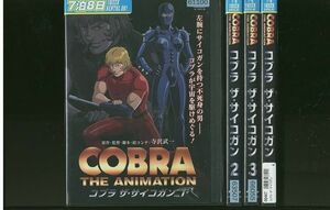 DVD COBRA コブラ ザ・サイコガン 全4巻 ※ケース無し発送 レンタル落ち ZH1255