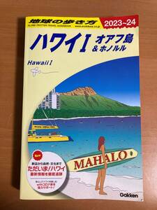 地球の歩き方　ハワイ I オアフ島＆ホノルル　2023～2024　最新版