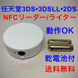ニンテンドー3DS NFCリーダー/ライター CTR-012 動作OK 任天堂