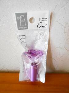 ■新品■ガラス・アトマイザー　ローズ☆薔薇(バラ)　6ml　紫色 ☆化粧水・香水・アロマ・フレグランスなど詰め替えに・・　携帯用として