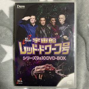 宇宙船レッド・ドワーフ号 シリーズ9&10 DVD-BOX 4枚組 日本語版