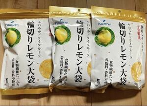【最安値！】TSURUYA スーパーツルヤ　輪切りレモン　大袋　3袋セット