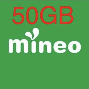 mineo マイネオ パケットギフト 50GB(9999MB×5)