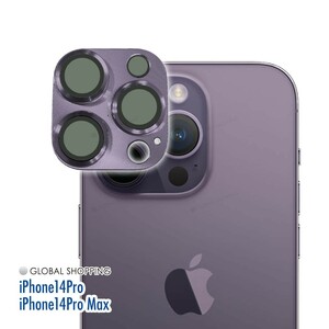 iPhone14 カメラガラス レンズガラス Pro MAX レンズ保護 カメラ保護 ガラスフィルム 強化ガラス ガラスカバー フィルム カバー 保護 紫