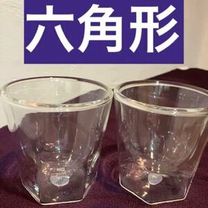 新品未使用　ダブルウォールグラス　2個　　珍しい六角形　ヘキサゴン　ペアカップ