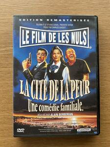 LA CITE DE LA PEUR・DVD・フランス映画・フランス版