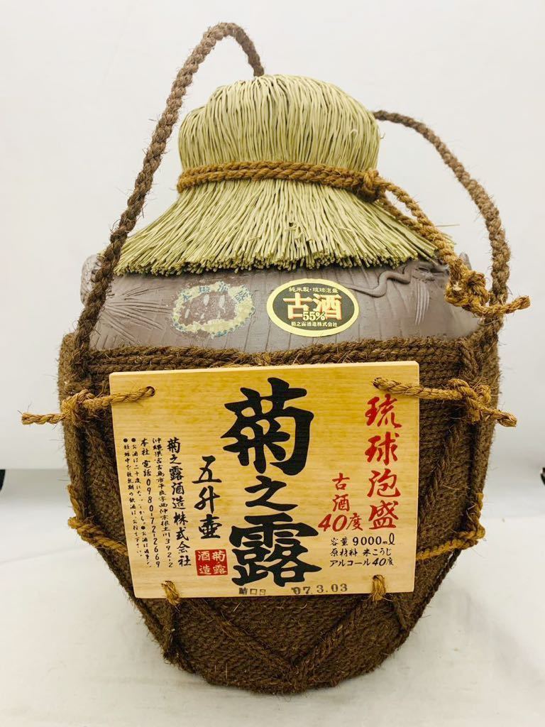 奄美泡盛 49年古酒 1973年 奄美大島 40度