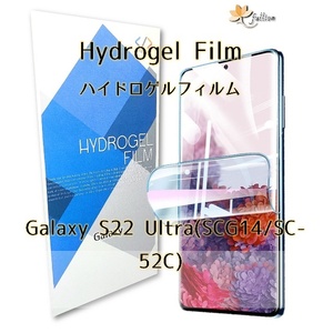 Galaxy S22 ultra ハイドロゲル フィルム 1枚 Galaxy ギャラクシー 