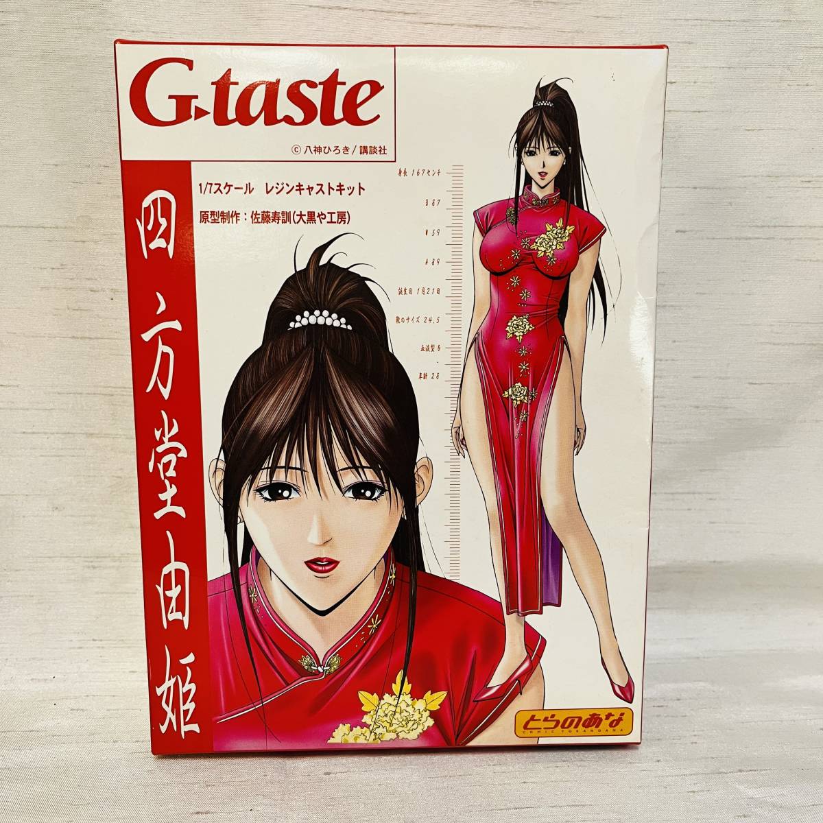 g-taste 四方堂由姫