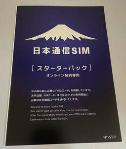 コード通知 日本通信SIM スターターパック 　合理的シンプル290プラン eSIM対応　申込期限2023年6月末日