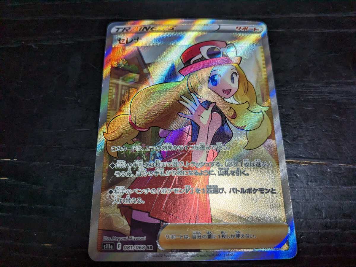 ポケモンカード セレナ SR 白熱のアルカナ 081/068 魂抜けエラー