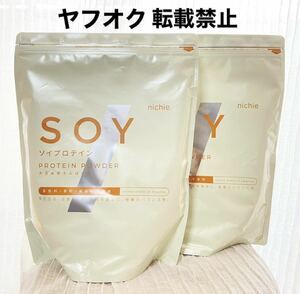 ソイプロテイン 大豆 アメリカ産 1kg×2（女性 甘味料 香料無添加 大豆たんぱく Soy protein）nichie ニチエー