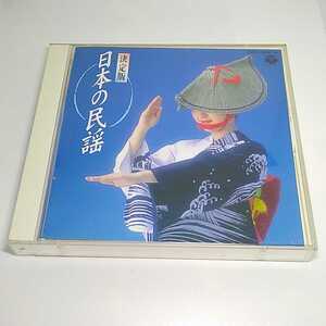 送料無料 CD 決定版 日本の民謡 ２枚組 全50曲 日本コロムビア .