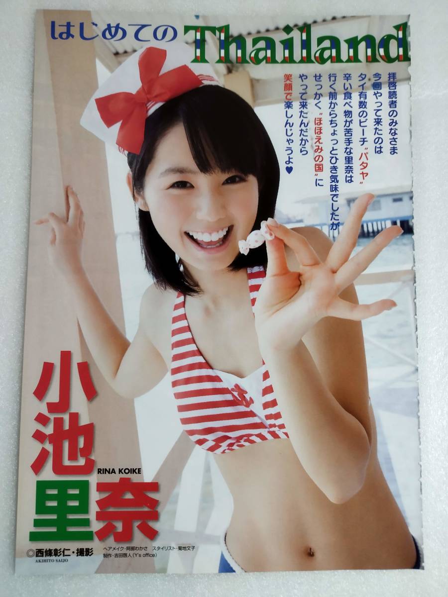 切り抜き】☆小池里奈の切り抜き 6ページ分 水着グラビア
