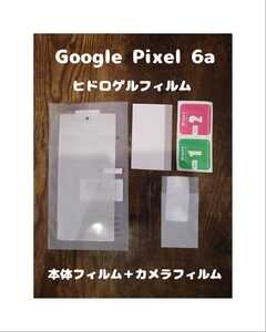 ヒドロゲルフィルム Google Pixel 6a 背面カメラフィルム付