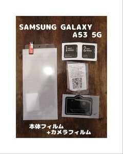 9Hガラスフィルム SAMSUNG Galaxy A53 5G 背面カメラフィルム付 