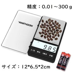 【送料無料】ポケットデジタルスケール 携帯タイプ 0.01g-300g 精密 日本語取説