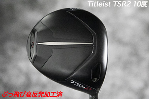 ぶっ飛び高反発加工済+新品/Titleist TSR2 10度/CT値335/加工証明カード付