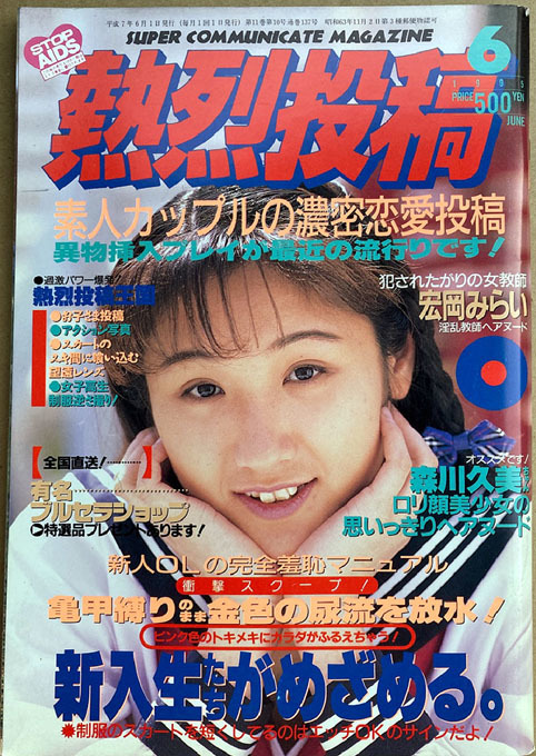 ☆熱烈投稿増刊『 15CLUB / フィフティーンクラブ 1995年9月