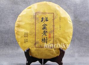 稀少品 雲南省　【班盆老樹】プーアル茶　熟茶 2006年