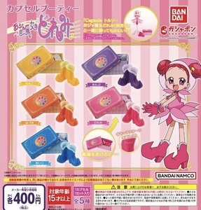カプセルブーティー おジャ魔女どれみ 全5種セット ガチャ 送料無料 匿名配送