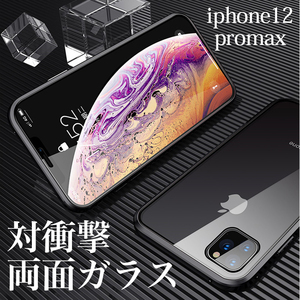 iphone12 pro max ケース iphone12promax カバー スマホ 両面強化 ガラス 耐衝撃 マグネット 全面 クリア 薄型 アイフォン12 ブラック 627