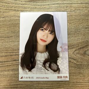 乃木坂46 生写真 齋藤飛鳥　カレンダー衣装　ヨリ　福袋