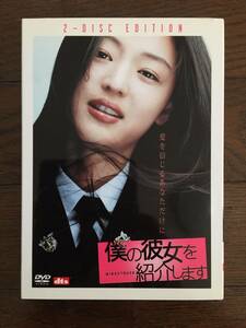 韓国映画『僕の彼女を紹介します / 初回限定版』オリジナルポストカード付 全2枚組 / チョン・ジヒョン/チャン・ヒョク/キム・テウク ほか