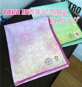 新品美品 LAVA 15周年記念限定ヨガラグ ヨガマット 数量限定 ヨガタオル ピンクのみ