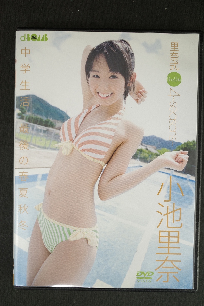 小池里奈dvd