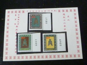 23　A　台湾切手№C　1962年　儲金郵票　ナンバー入　3種完　未使用NH・VF