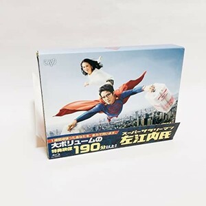 スーパーサラリーマン左江内氏(Blu-ray BOX) [Blu-ray]