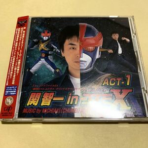 銀河ロイド コスモX オリジナル・サウンドトラック 関智一 in コスモX ACT 1 CD ミュージックファイル EX 特撮