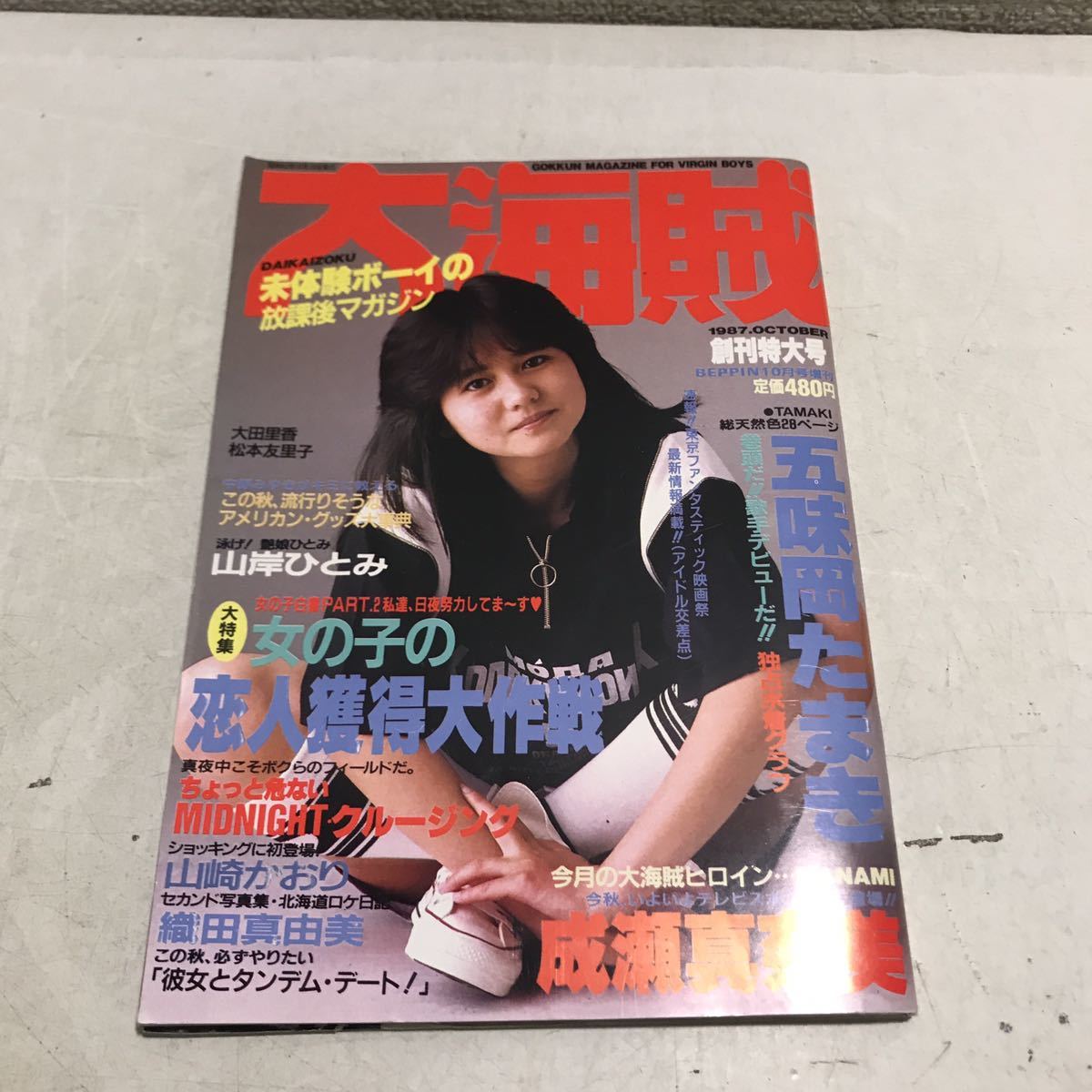 デラべっぴん No.24 1987年11月号」 Beppinベッピン 小間優子 織田真由美 小林ひとみ かとうみゆき 広田琴美 藤崎美都 高樹陽子 -  雑誌