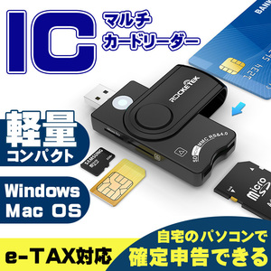 IC マルチ カードリーダー 確定申告 マイナンバー マイナポイント e-Tax SDカードリーダー USB3.0 キャッシュ クレジット カード クレカ