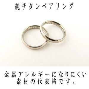 【刻印無料】純チタン（ titanium）「#ペアリング #結婚指輪」【2本】