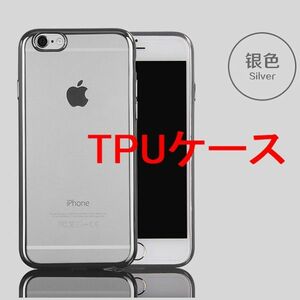 iPhone6 iPhone6s 4.7インチ 高級TPU スマホケース 銀色 A829