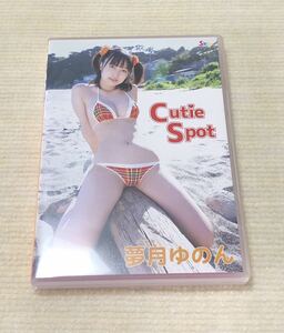 夢月ゆのん　Cutie Spot DVD