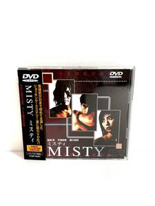 MISTY～ミスティ～ [DVD]