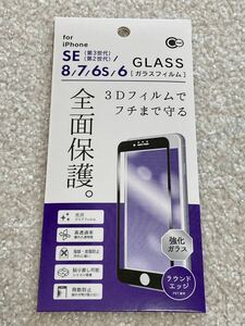 iPhone保護シート/3Dフィルム/iPhoneSE,8,7,6s,6