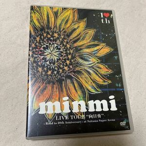 DVD　MINMI / LIVE TOUR“向日葵”～Road to 10th Anniversary～ at さいたまスーパーアリーナ 