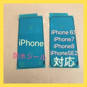 iPhone6S/7/8/SE2 防水シール　ブラック　2枚セット