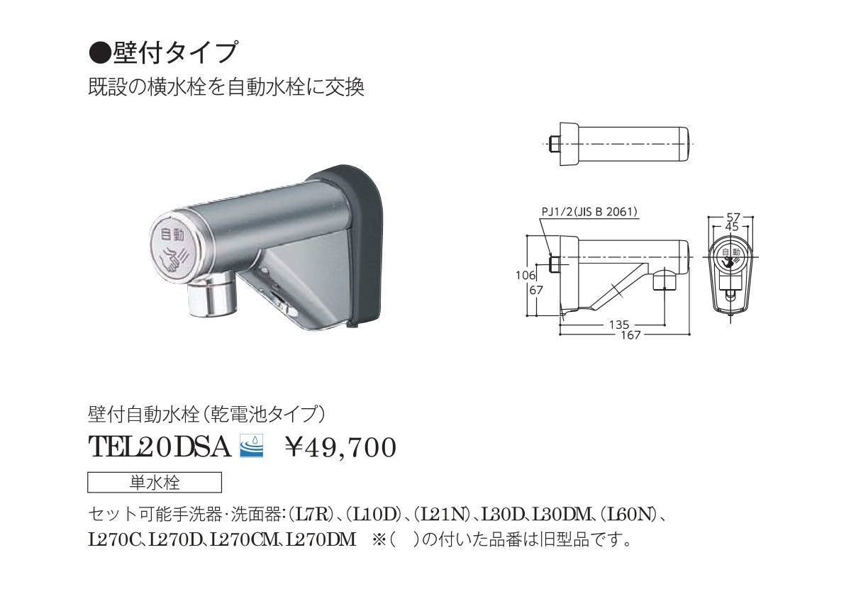 toto自動水栓tel