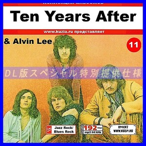 【特別提供】TEN YEARS AFTER & ALVIN LEE CD 11 大全巻 MP3[DL版] 1枚組CD◇