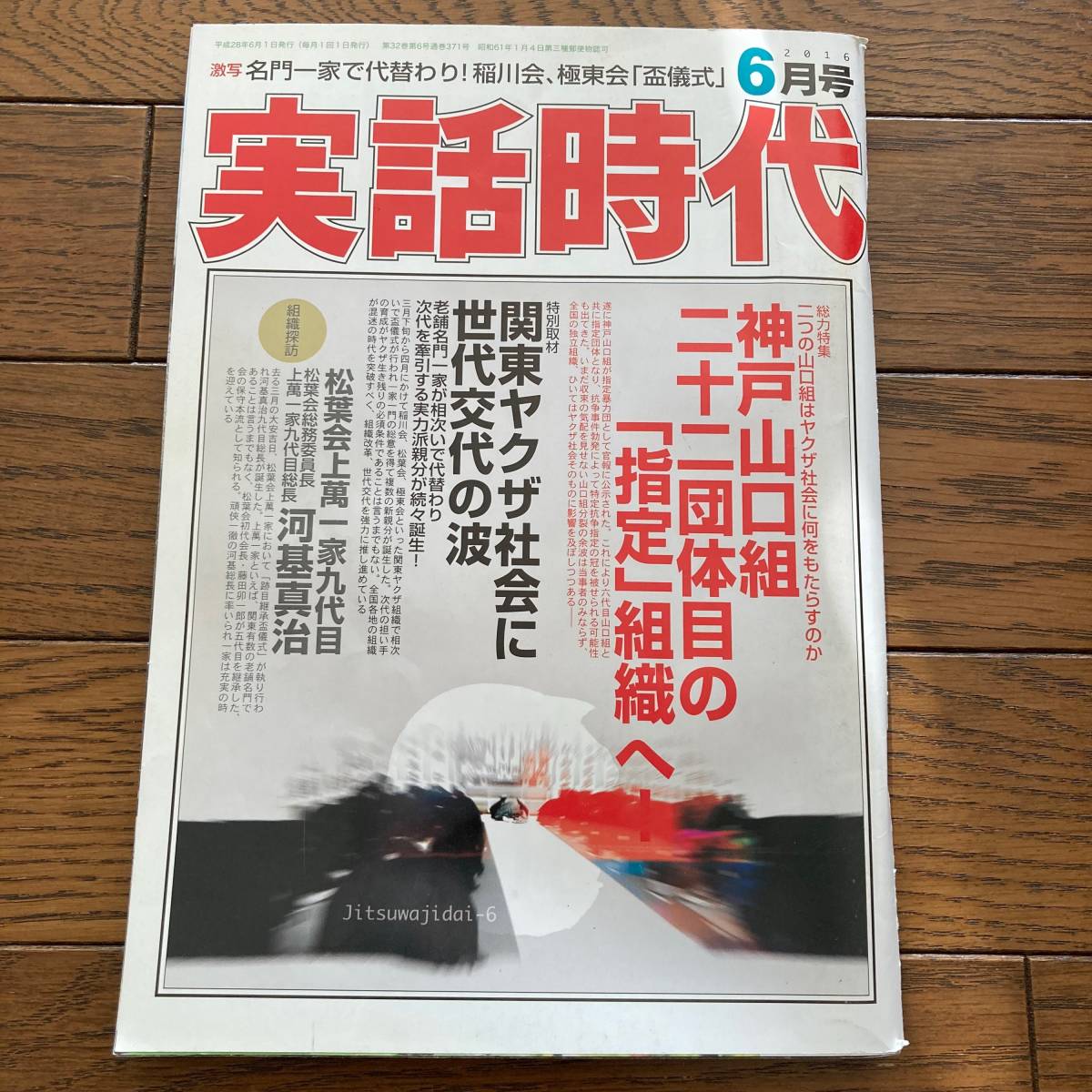 博徒名鑑 縄張分布図 組織図 警視庁 保安課 やくざ 住吉一家 佃政一家 生井一家 音羽一家 碑文谷一家 非売品/山口組/稲川会/1951年/昭和26  - 本、雑誌